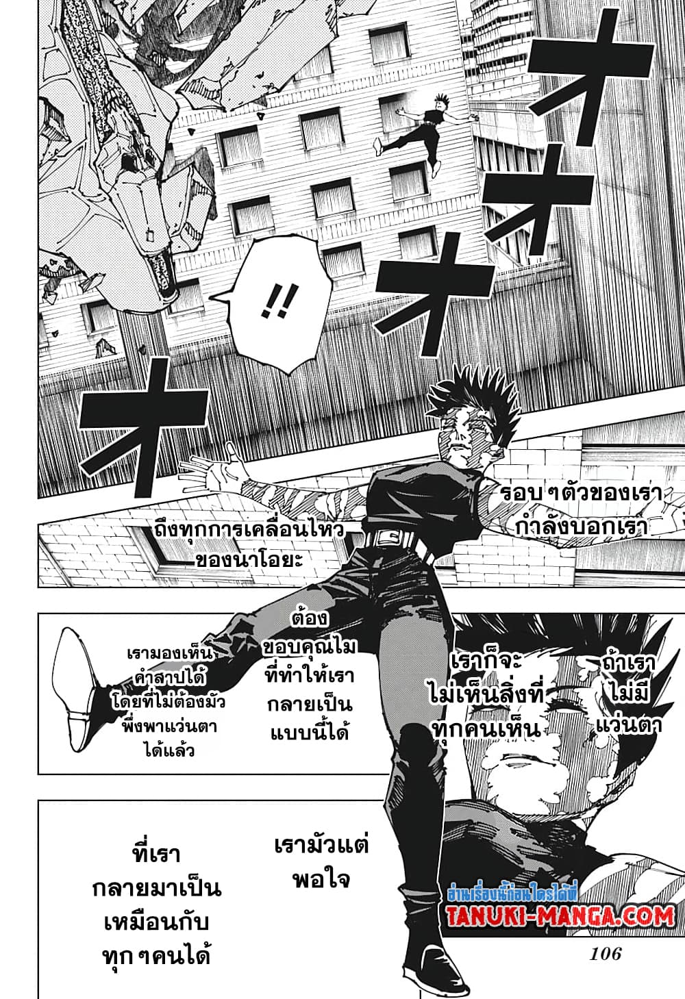 อ่านการ์ตูน Jujutsu Kaisen 197 ภาพที่ 8