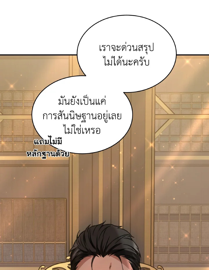 อ่านการ์ตูน Evangeline After the Ending 64 ภาพที่ 47