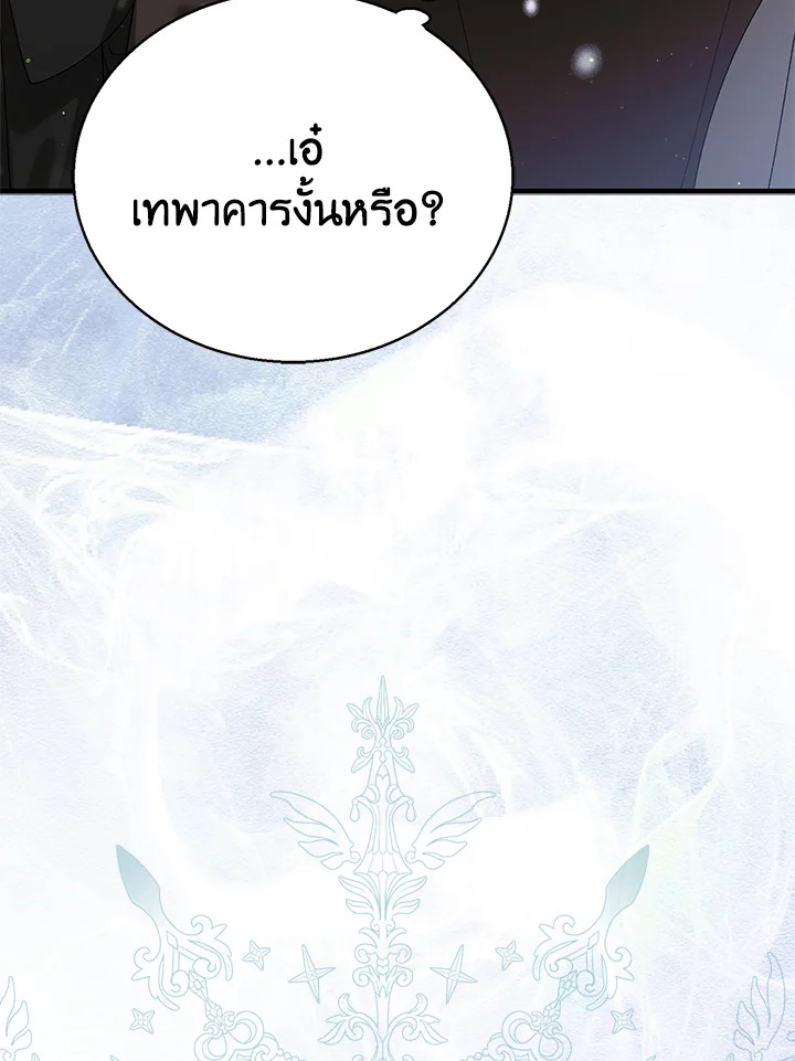 อ่านการ์ตูน A Way to Protect the Lovable You 79 ภาพที่ 10