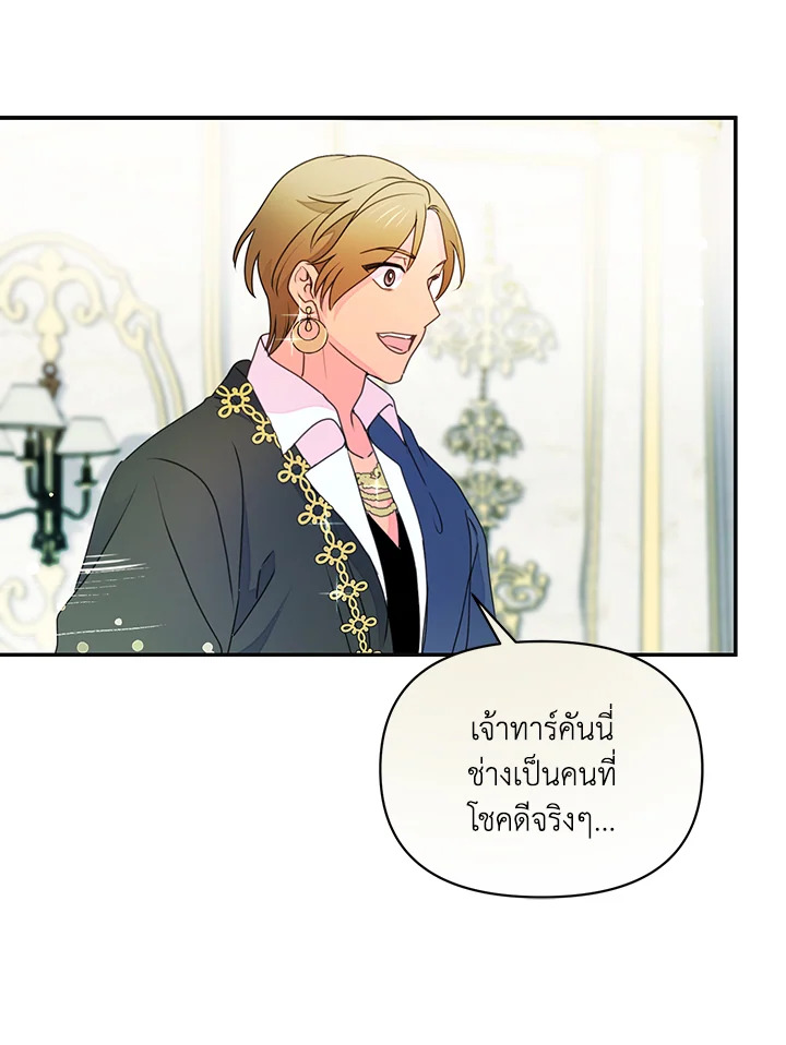 อ่านการ์ตูน Forget About My Husband, I’d Rather Go Make Money 6 ภาพที่ 85