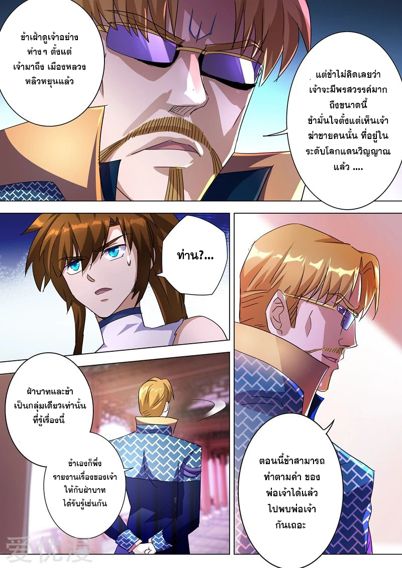 อ่านการ์ตูน Spirit Sword Sovereign 238 ภาพที่ 2