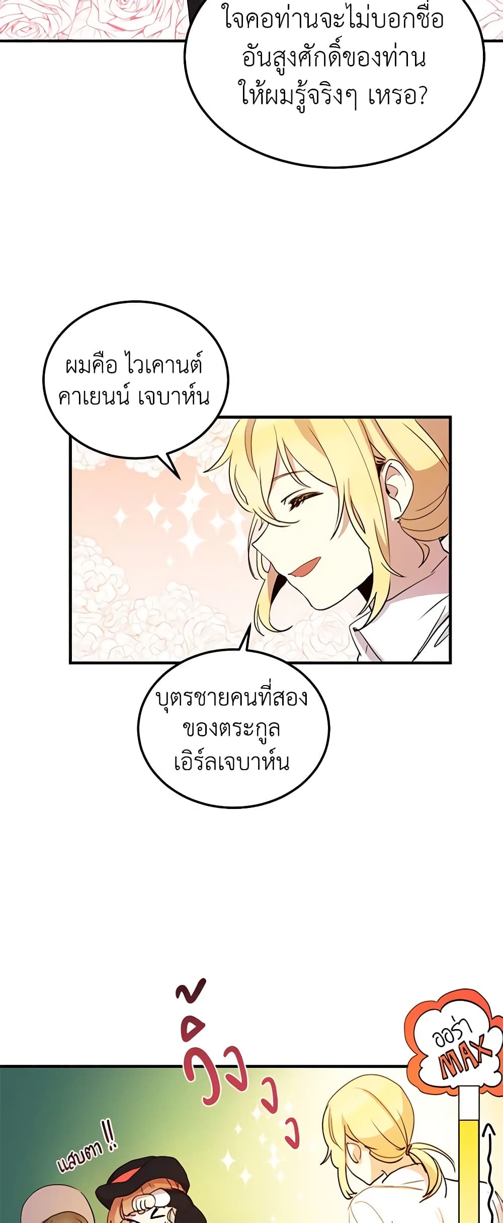 อ่านการ์ตูน What’s Wrong With You, Duke 9 ภาพที่ 11