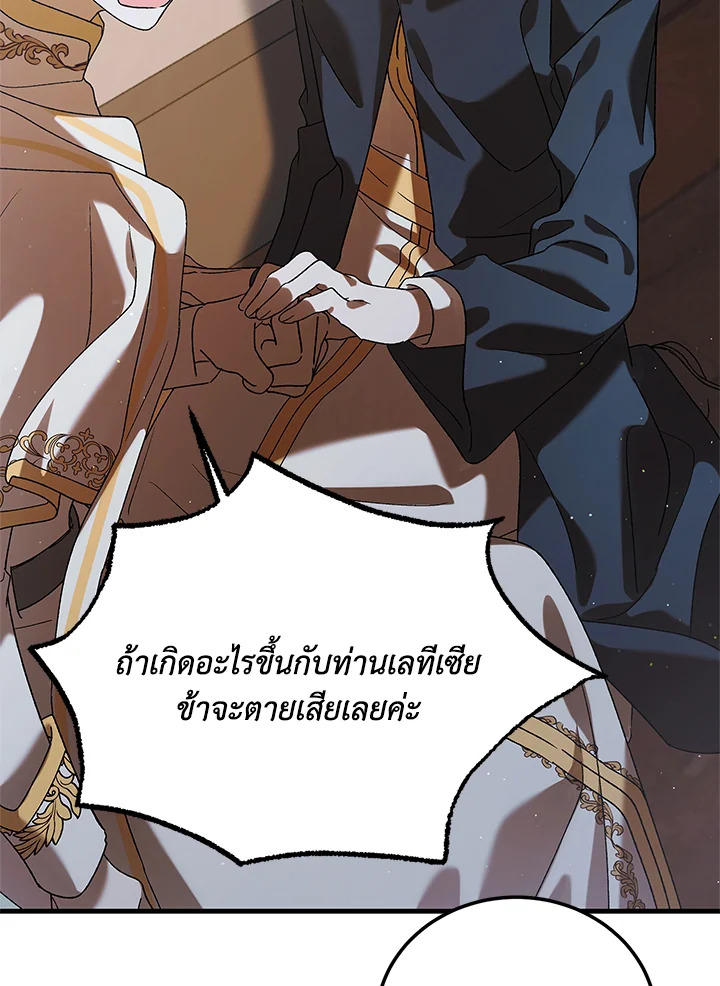 อ่านการ์ตูน A Way to Protect the Lovable You 82 ภาพที่ 94