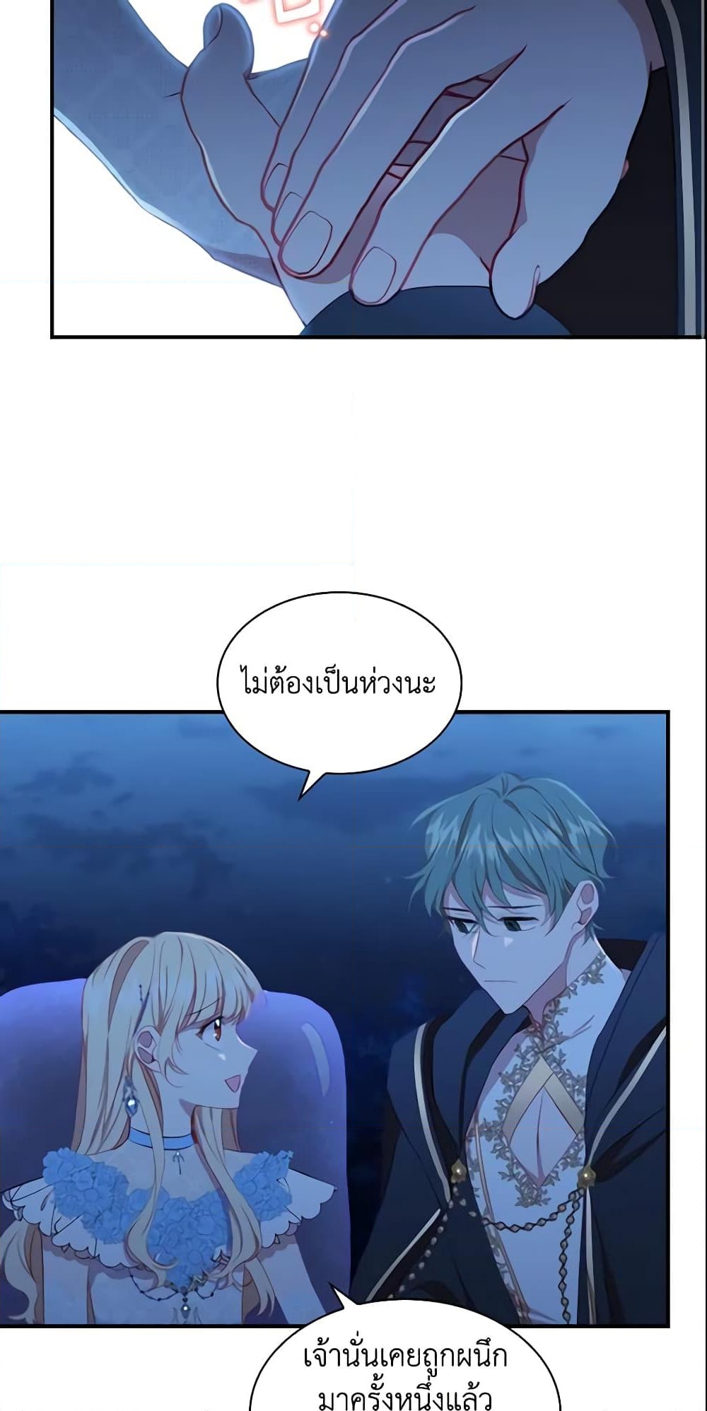 อ่านการ์ตูน The Beloved Little Princess 82 ภาพที่ 25