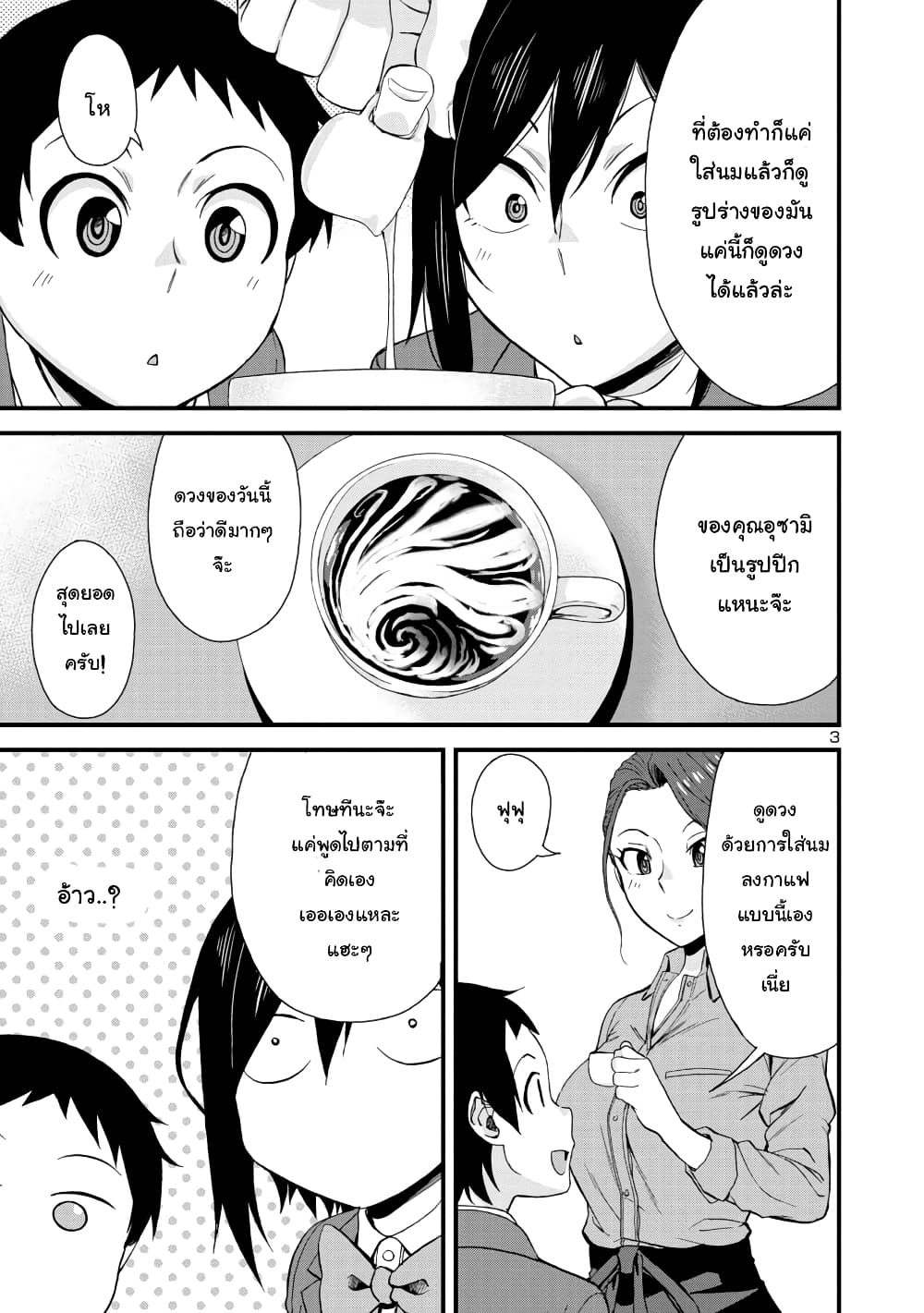 อ่านการ์ตูน Hitomi-chan Is Shy With Strangers 40 ภาพที่ 3