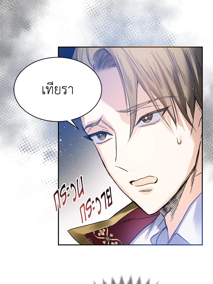 อ่านการ์ตูน Royal Marriage 2 ภาพที่ 12