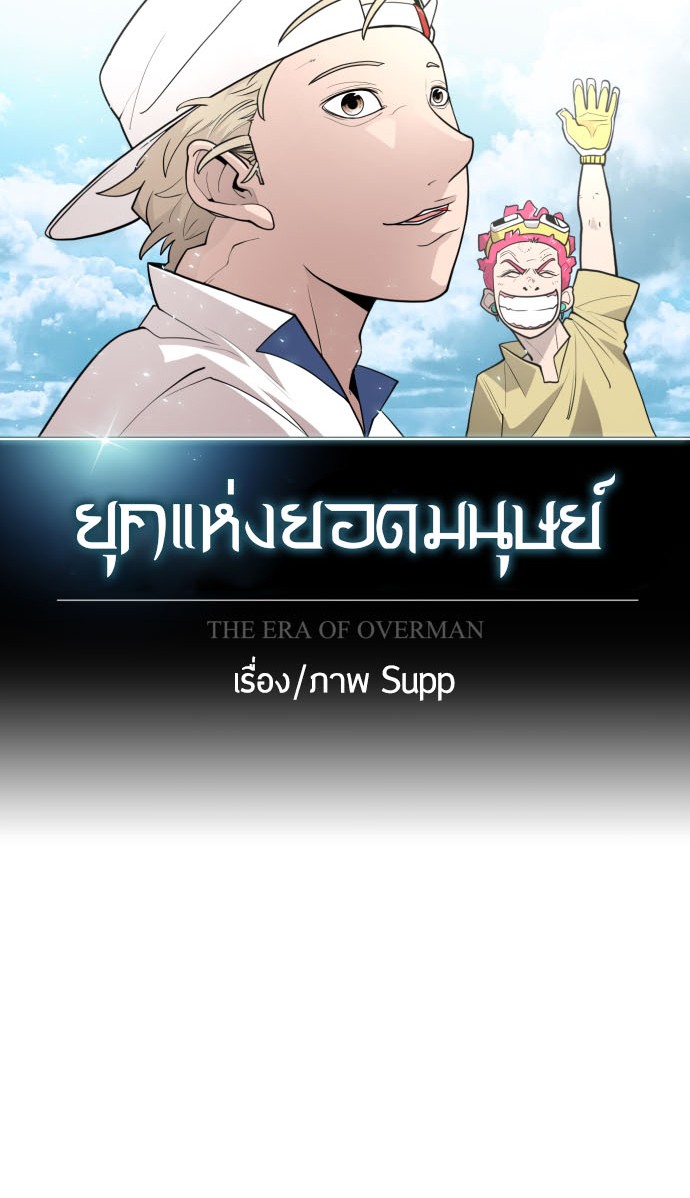 อ่านการ์ตูน Superhuman Era 118 ภาพที่ 15