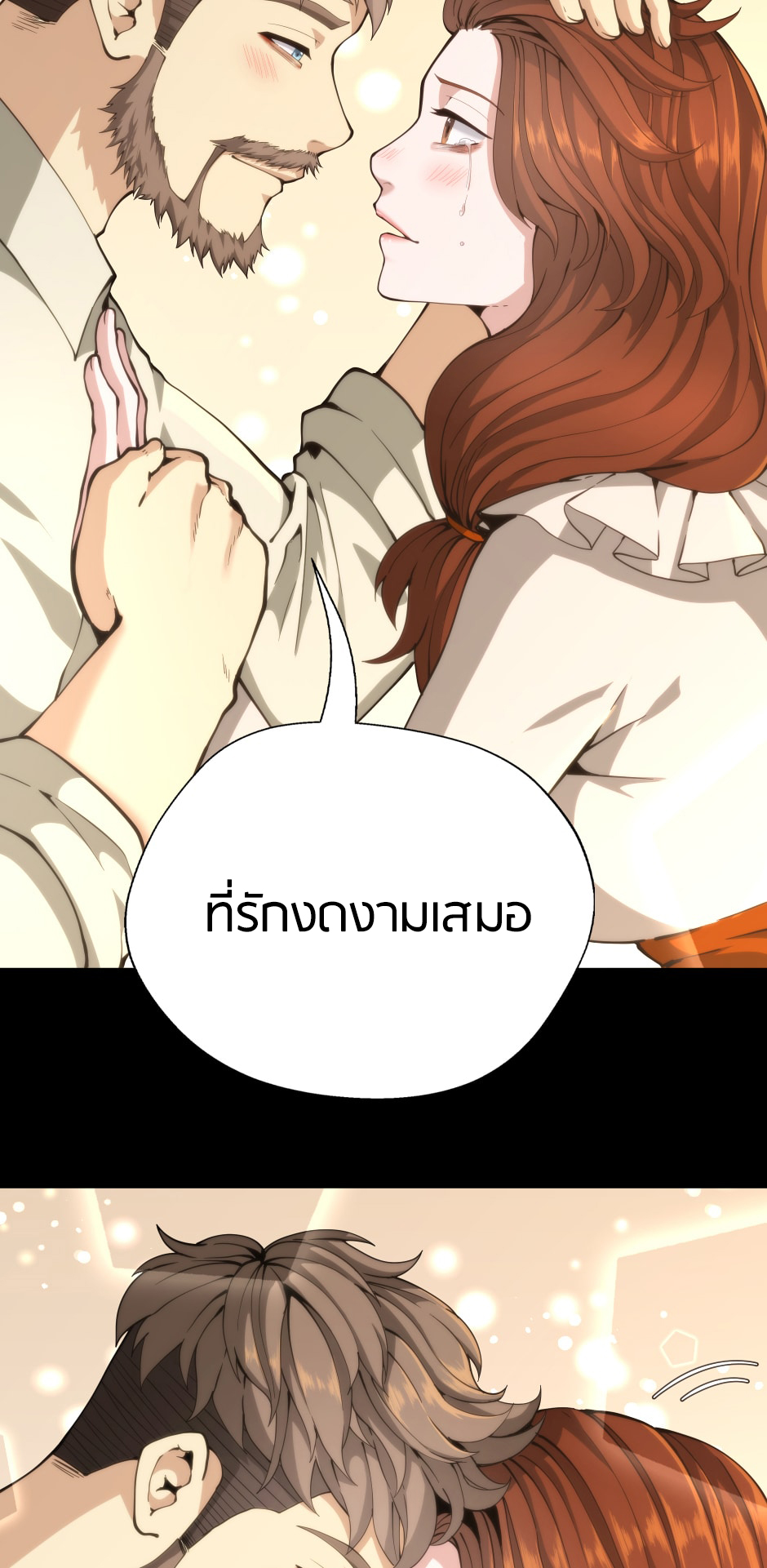 อ่านการ์ตูน The Beginning After The End 150 ภาพที่ 69