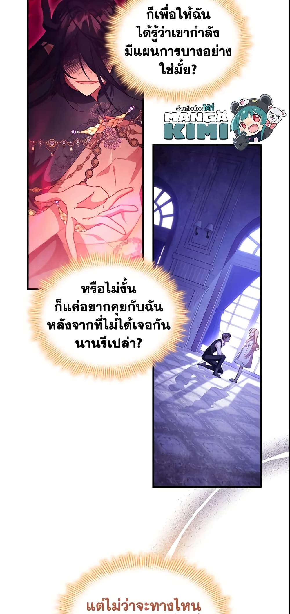 อ่านการ์ตูน The Beloved Little Princess 113 ภาพที่ 19