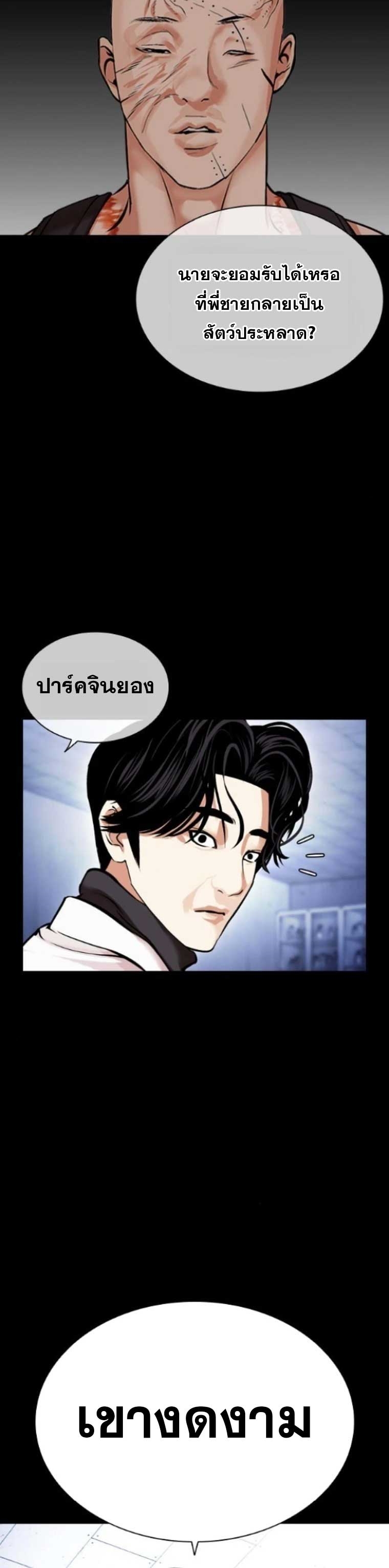 อ่านการ์ตูน Lookism 474 ภาพที่ 66