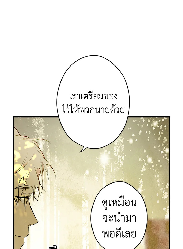 อ่านการ์ตูน The Lady’s Secret 55 ภาพที่ 14