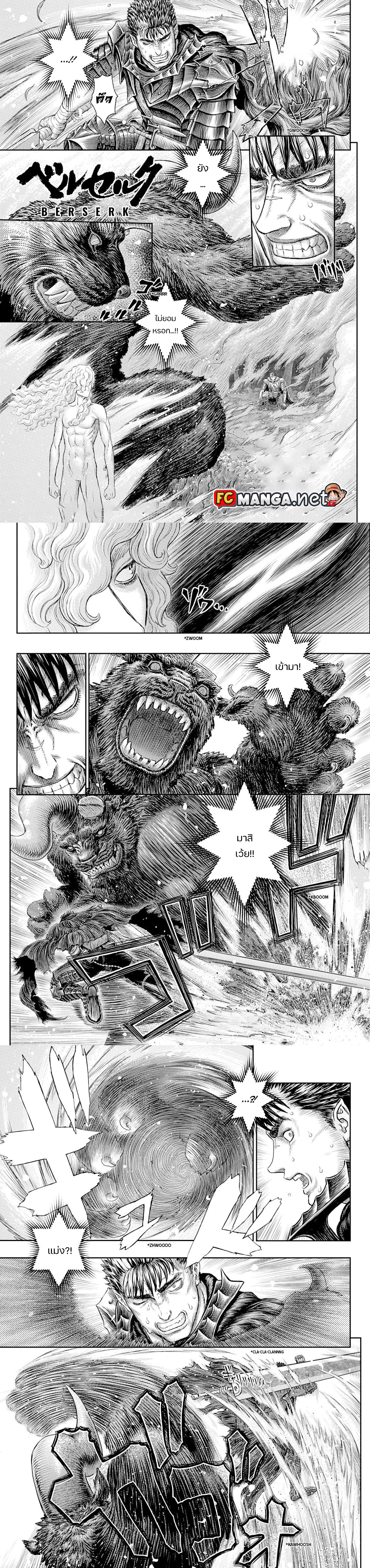 อ่านการ์ตูน Berserk 367 ภาพที่ 1