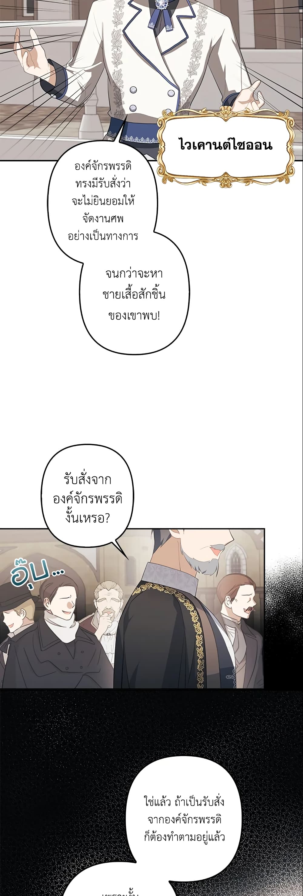 อ่านการ์ตูน A Con Artist But That’s Okay 13 ภาพที่ 45