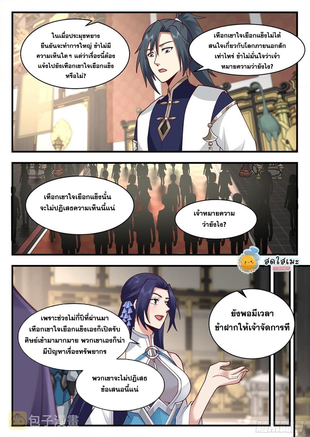 อ่านการ์ตูน Martial Peak 2254 ภาพที่ 11