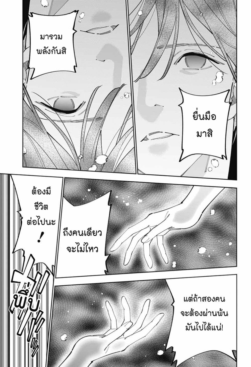 อ่านการ์ตูน Boku to Kimi no Nijuu Tantei 32 ภาพที่ 27