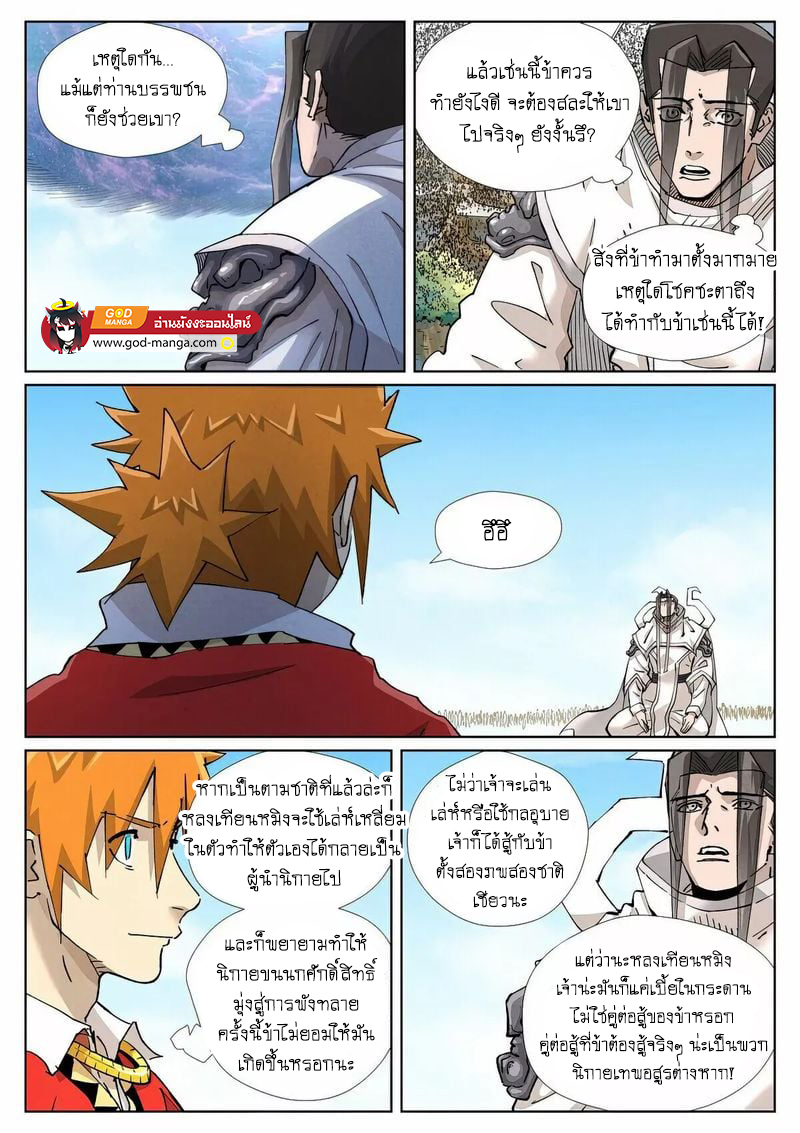 อ่านการ์ตูน Tales of Demons and Gods 428 ภาพที่ 13