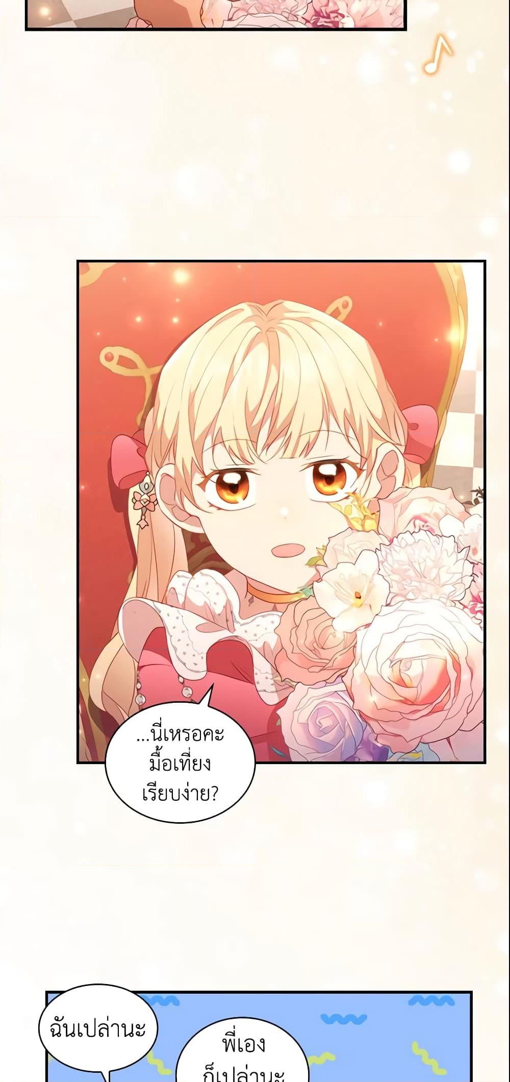 อ่านการ์ตูน The Beloved Little Princess 94 ภาพที่ 42