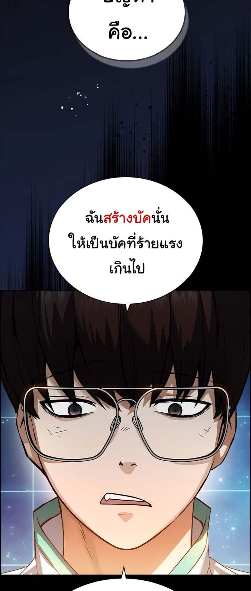 อ่านการ์ตูน Bad Ending Maker 1 ภาพที่ 110