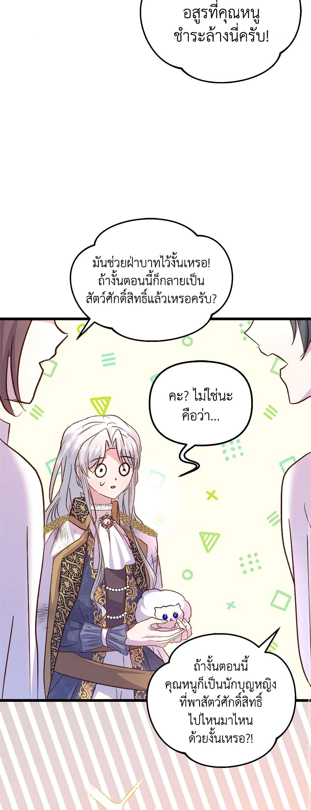 อ่านการ์ตูน I Didn’t Save You To Get Proposed To 56 ภาพที่ 60