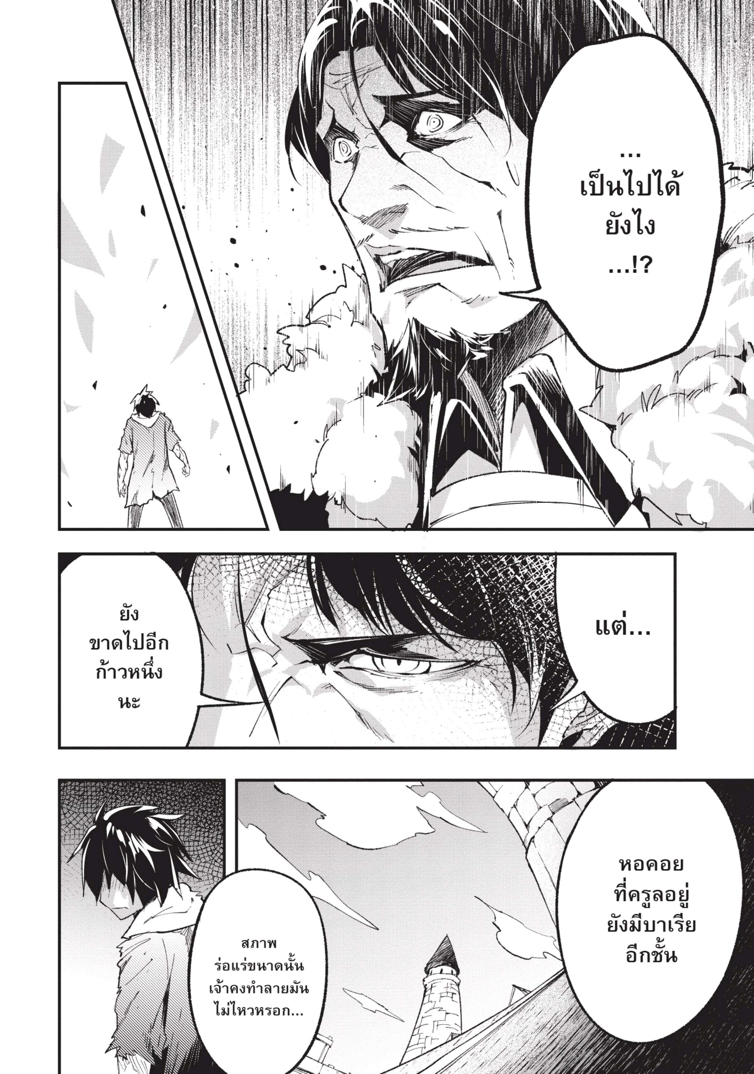 อ่านการ์ตูน LV999 no Murabito 35 ภาพที่ 27