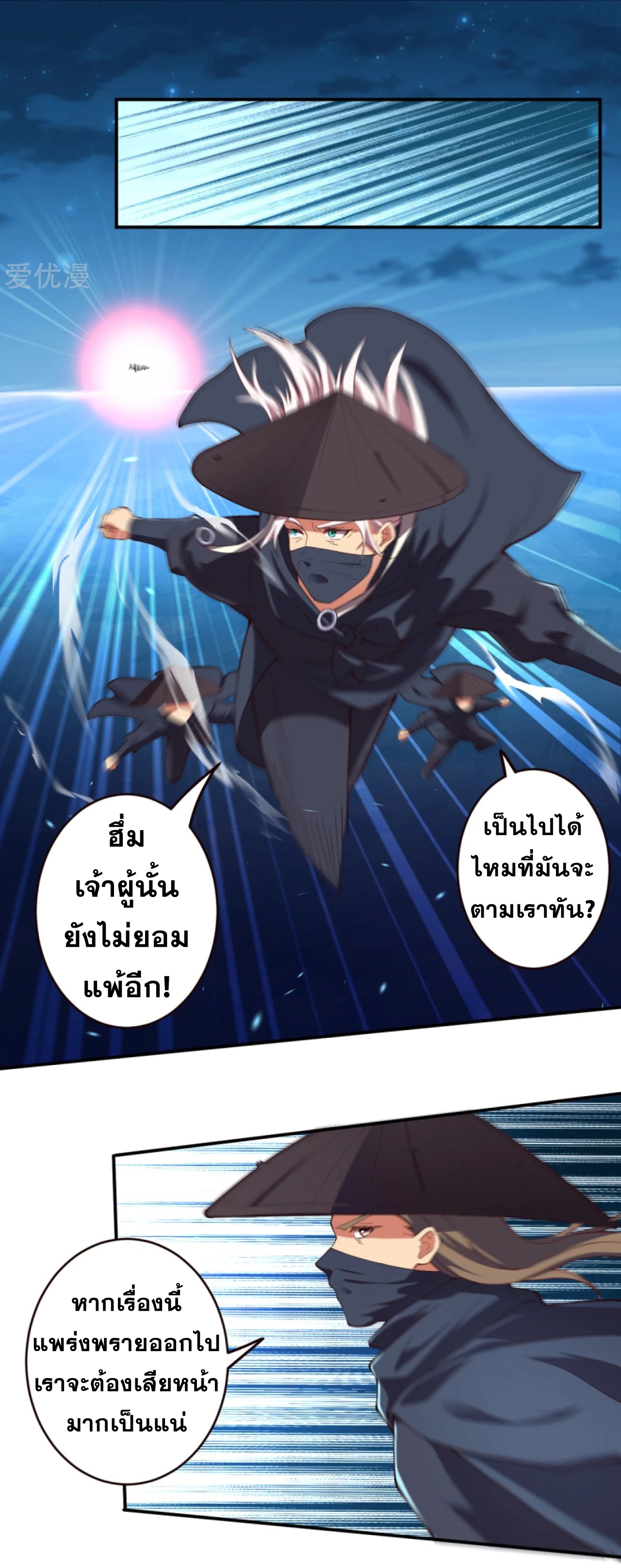 อ่านการ์ตูน Against the Gods 322-324 ภาพที่ 30