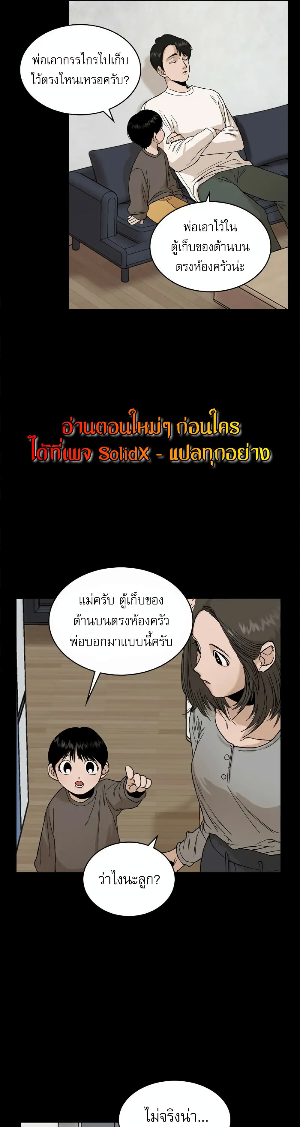 อ่านการ์ตูน Hide And Seek On The Sofa 2 ภาพที่ 10