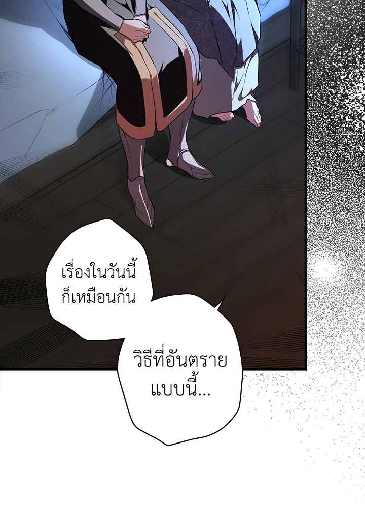 อ่านการ์ตูน The Lady’s Secret 46 ภาพที่ 77