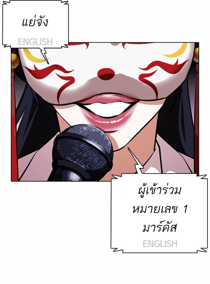 อ่านการ์ตูน Lookism 377 ภาพที่ 183