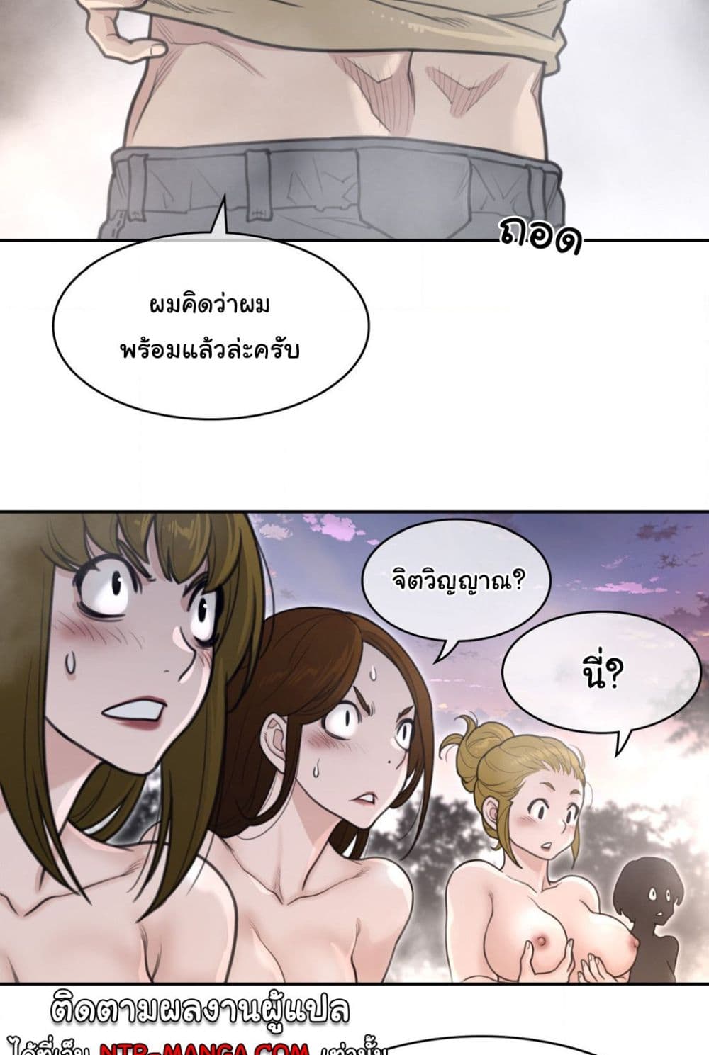 อ่านการ์ตูน Perfect Half 160 ภาพที่ 23