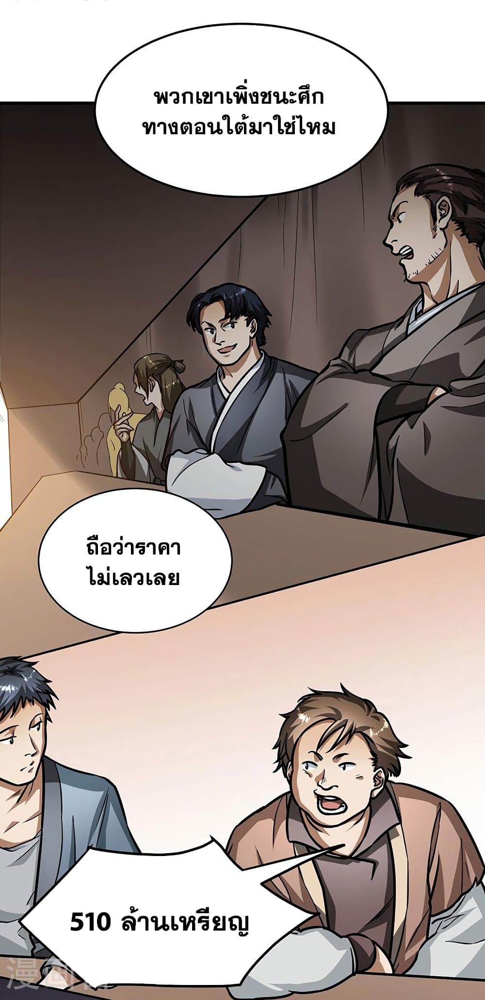 อ่านการ์ตูน WuDao Du Zun 461 ภาพที่ 15