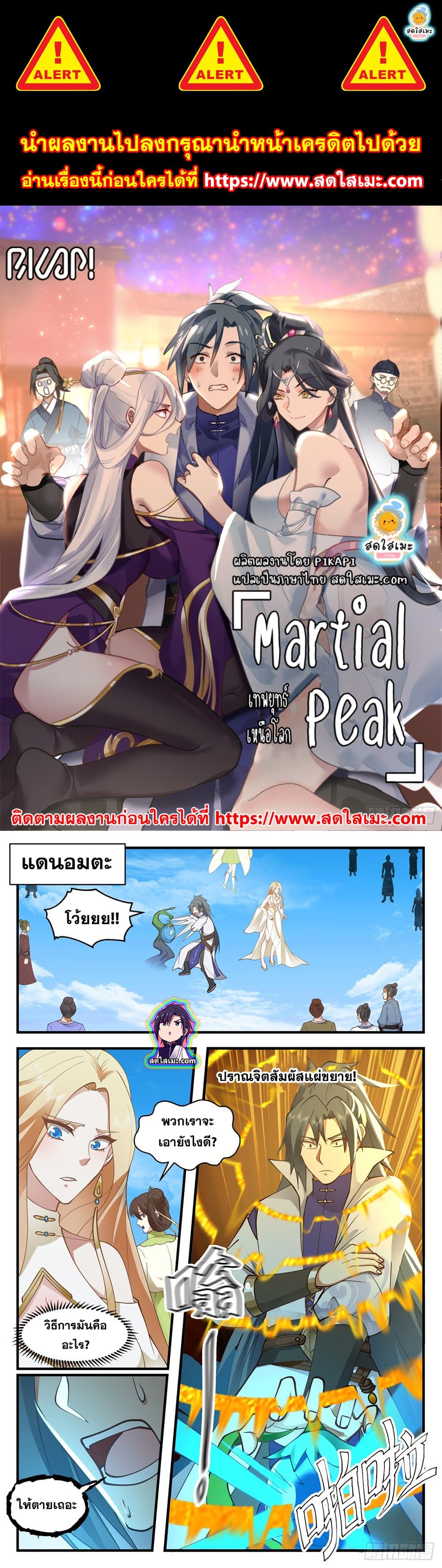 อ่านการ์ตูน Martial Peak 2691 ภาพที่ 1