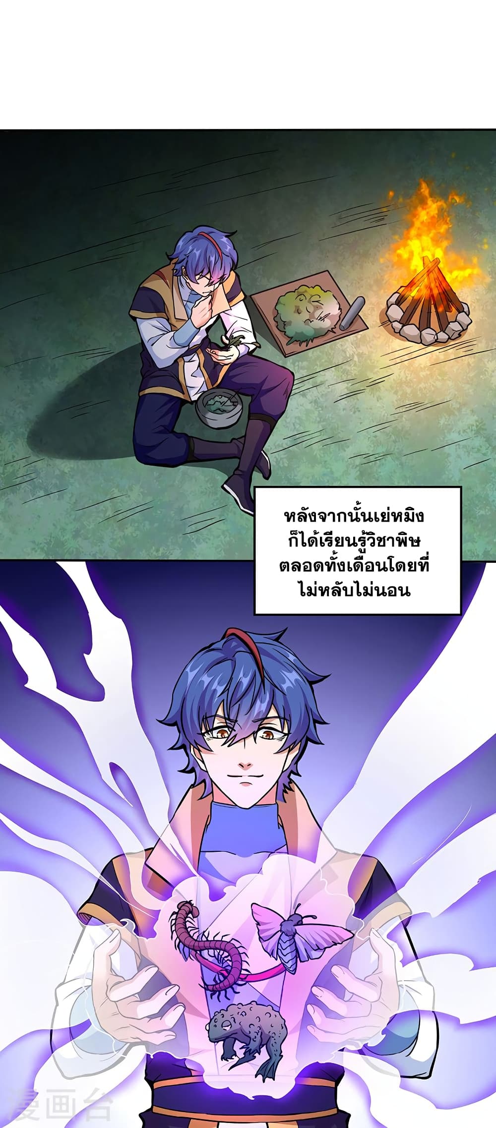 อ่านการ์ตูน WuDao Du Zun 432 ภาพที่ 25