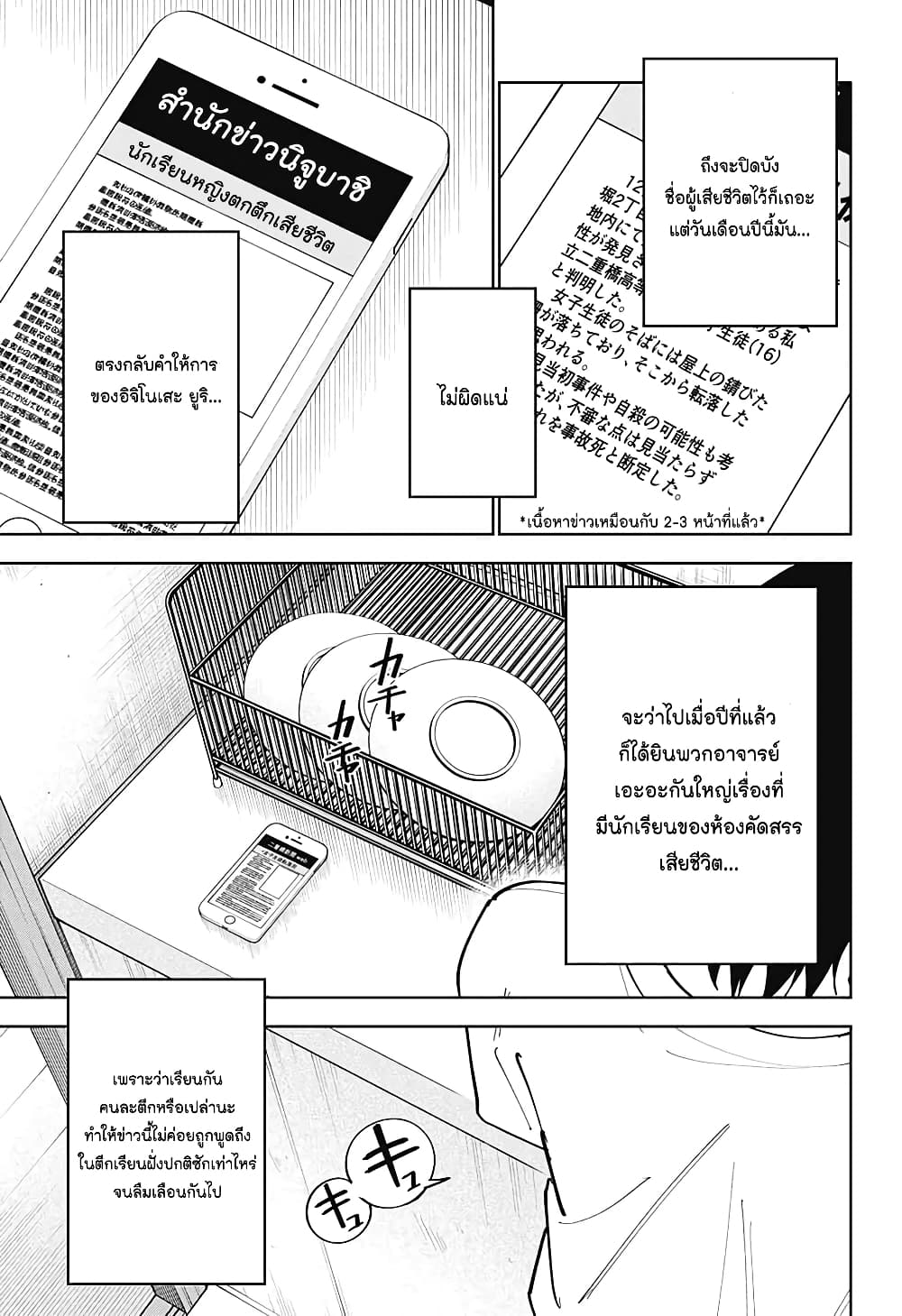 อ่านการ์ตูน Boku to Kimi no Nijuu Tantei 9 ภาพที่ 6