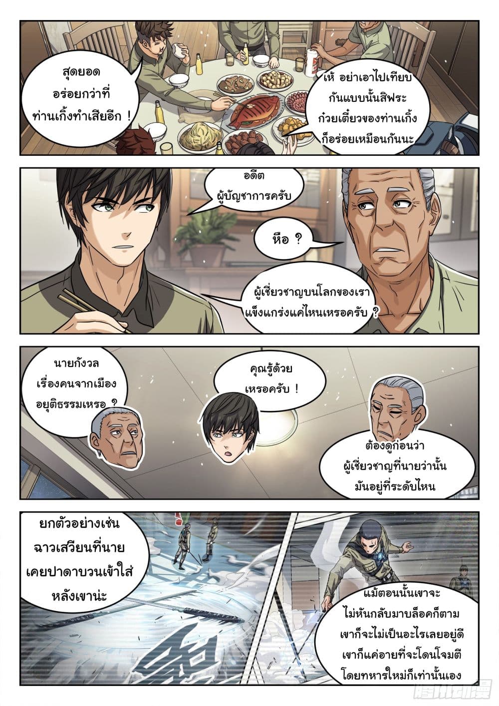 อ่านการ์ตูน Beyond The Sky 102 ภาพที่ 7