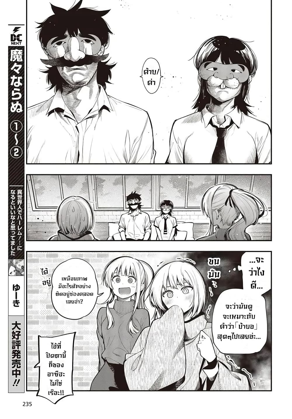 อ่านการ์ตูน Mattaku Saikin no Tantei to Kitara 61 ภาพที่ 7