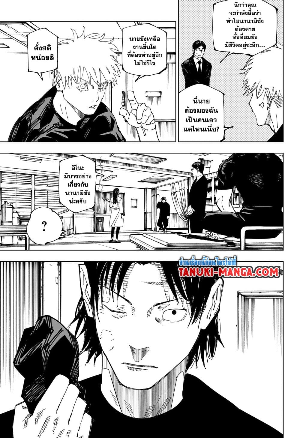 อ่านการ์ตูน Jujutsu Kaisen 222 ภาพที่ 7