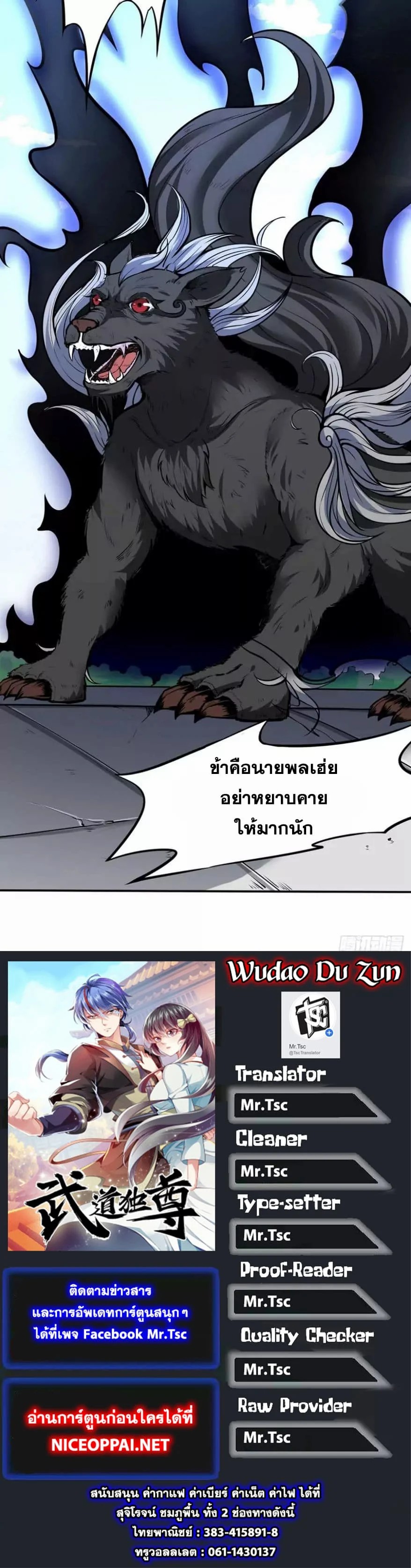 อ่านการ์ตูน WuDao Du Zun 173 ภาพที่ 27