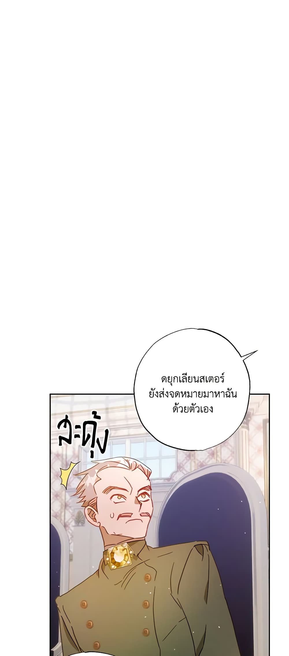 อ่านการ์ตูน I Failed to Divorce My Husband 28 ภาพที่ 13