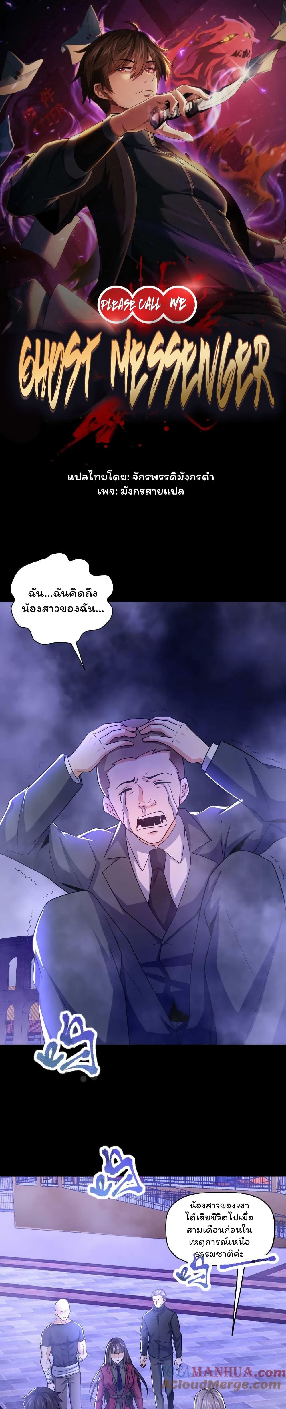 อ่านการ์ตูน Please Call Me Ghost Messenger 21 ภาพที่ 1