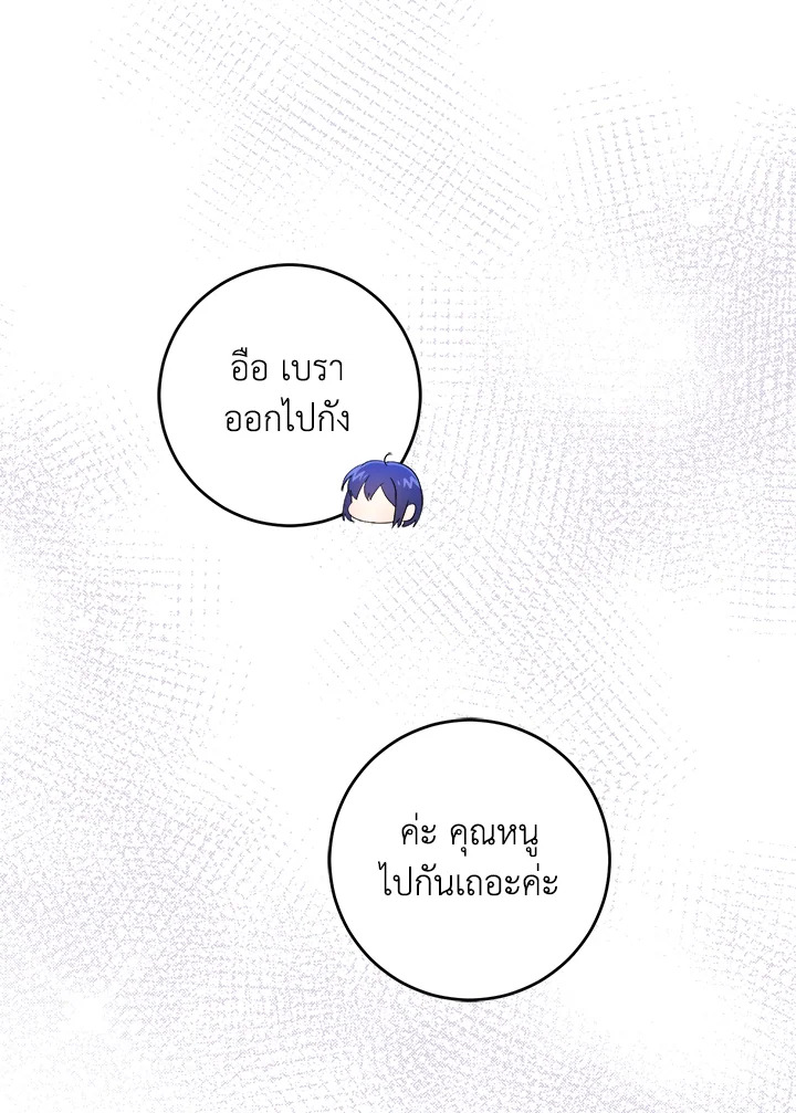 อ่านการ์ตูน Please Give Me the Pacifier 46 ภาพที่ 49