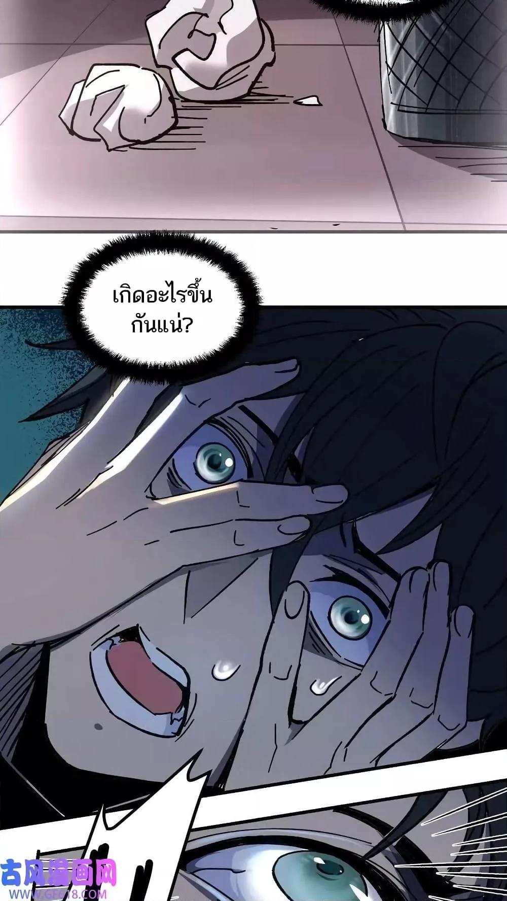 อ่านการ์ตูน Weird and Hard to Kill Sorry 1 ภาพที่ 13