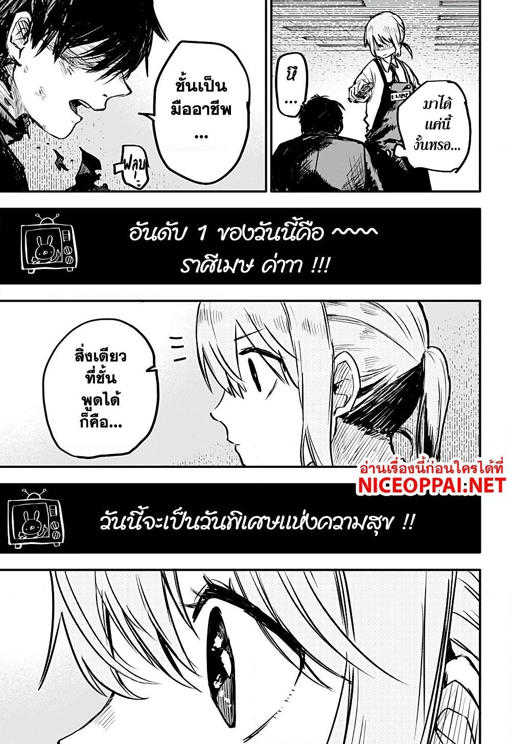 อ่านการ์ตูน Youchien Wars 1 ภาพที่ 17