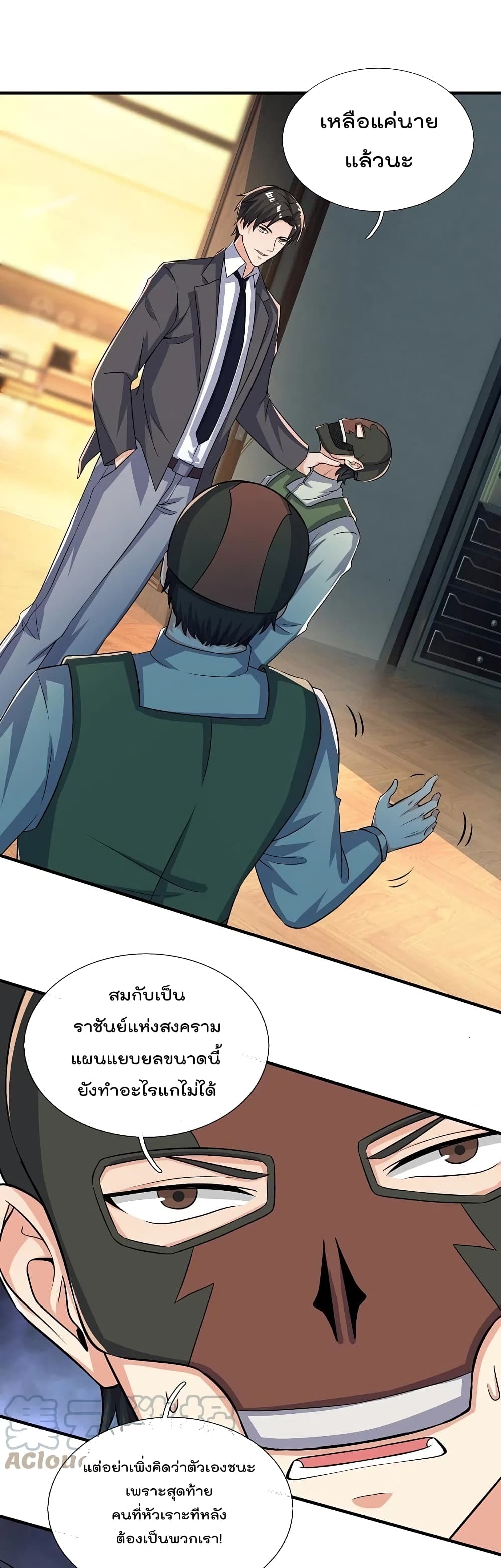 อ่านการ์ตูน The Legend God Of War In The City 168 ภาพที่ 9