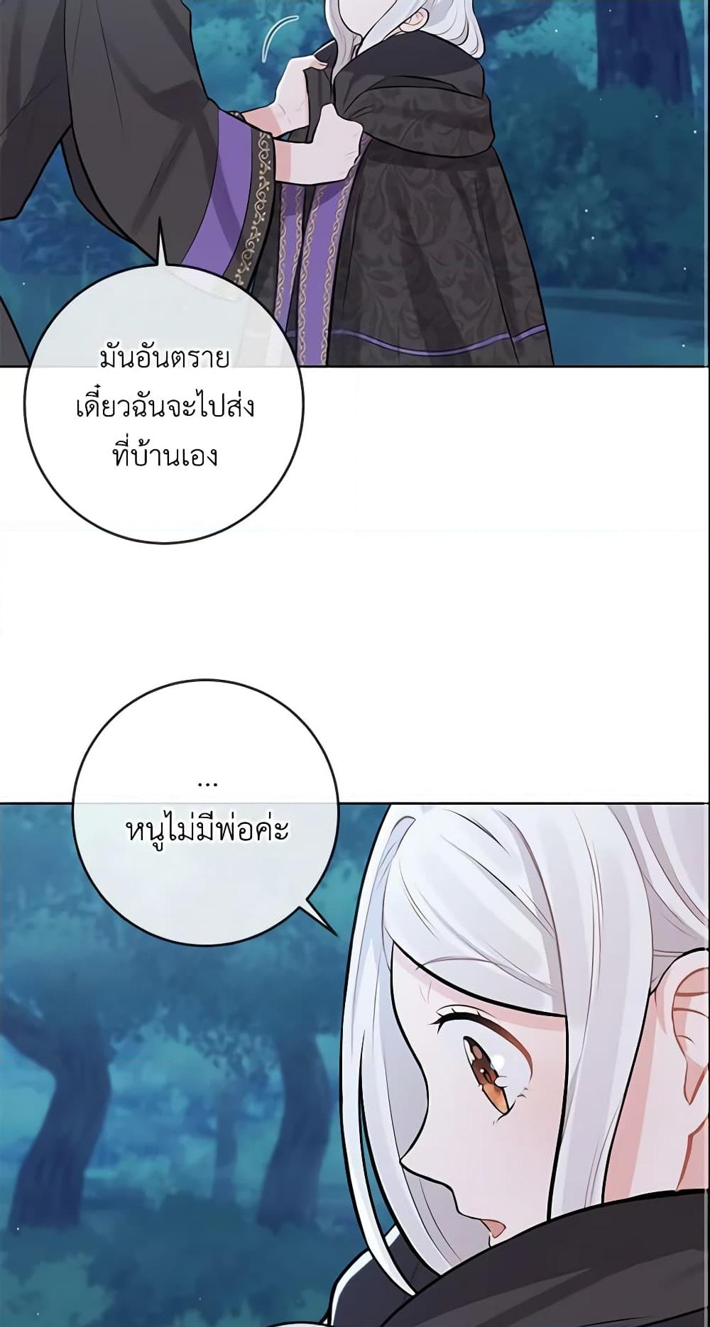 อ่านการ์ตูน Who Do You Like More, Mom or Dad 3 ภาพที่ 27