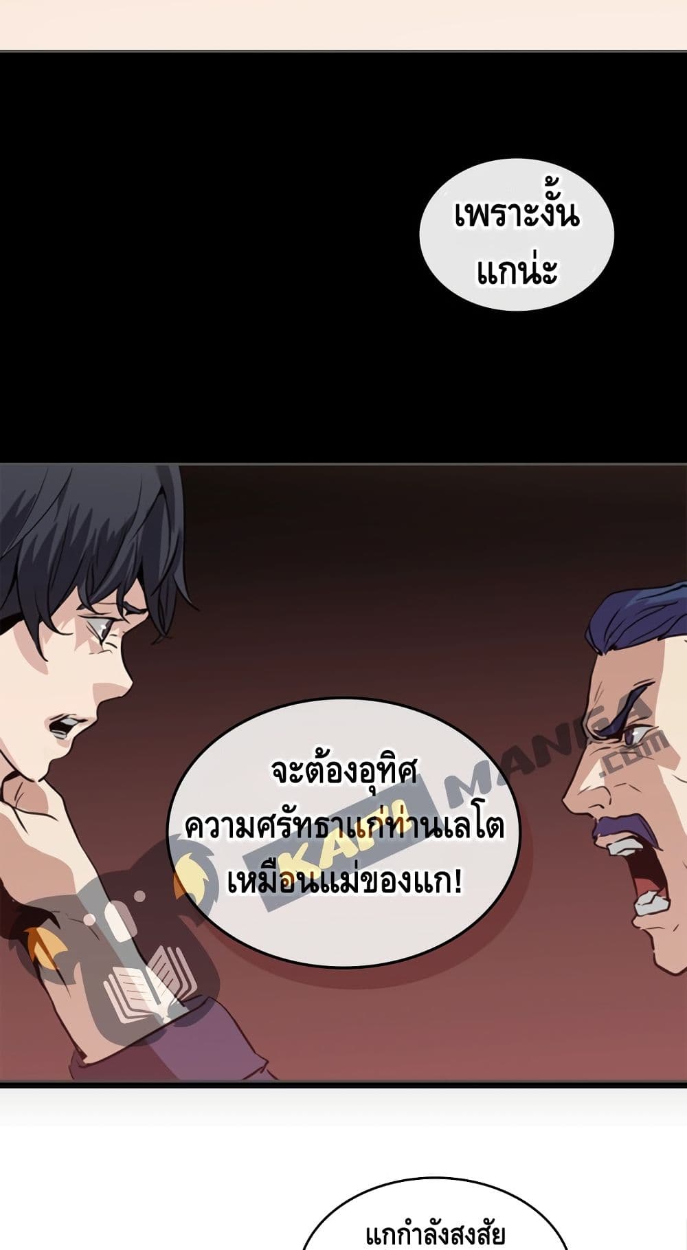 อ่านการ์ตูน PAINKILLER 8 ภาพที่ 44