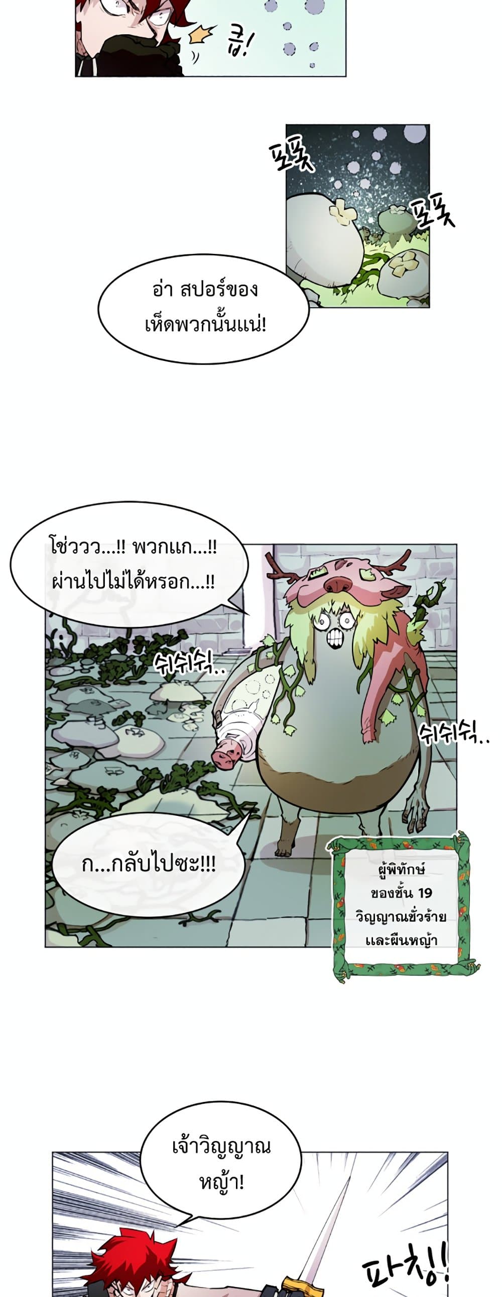 อ่านการ์ตูน Hardcore Leveling Warrior 19 ภาพที่ 16