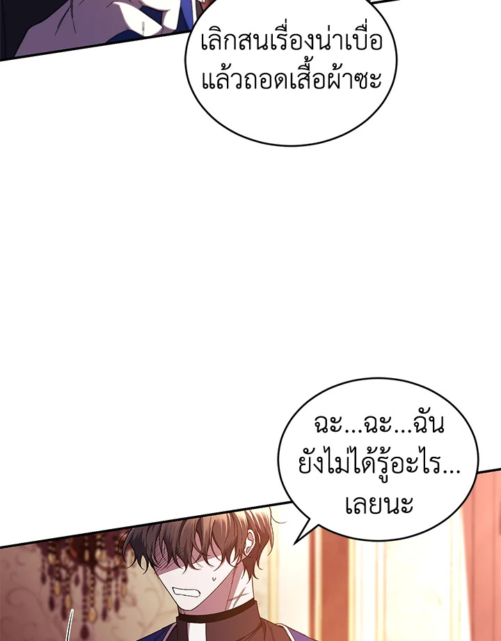 อ่านการ์ตูน Resetting Lady 46 ภาพที่ 76