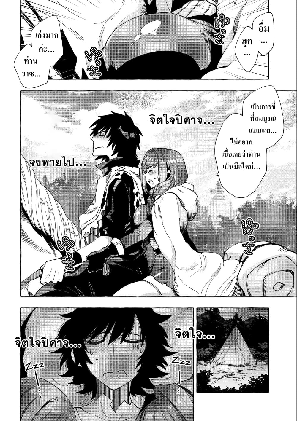 อ่านการ์ตูน Sono Mono. Nochi ni… (Reboot) 24 ภาพที่ 24