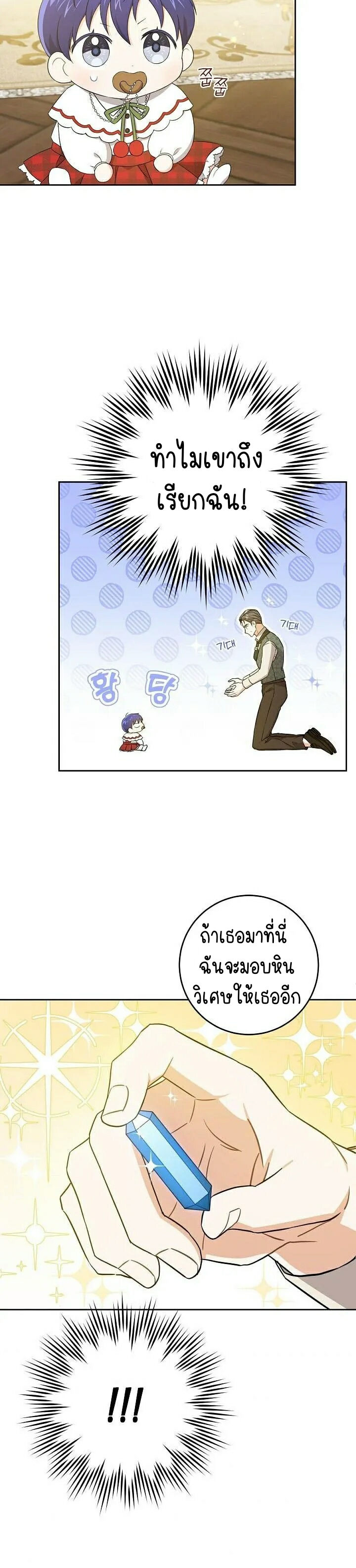 อ่านการ์ตูน Please Give Me the Pacifier 26 ภาพที่ 22