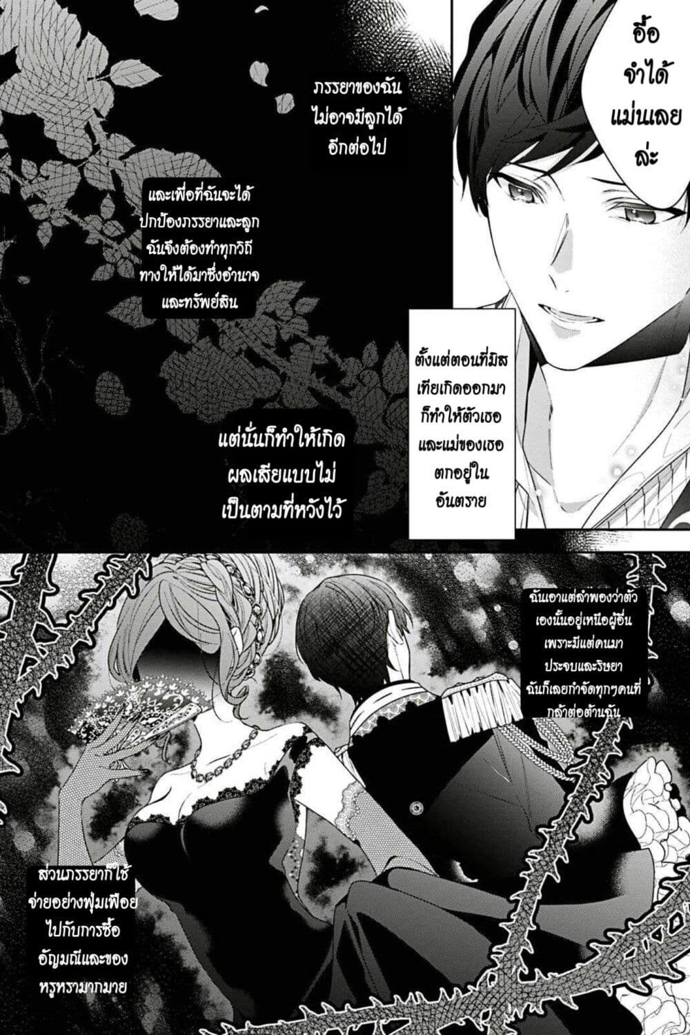 อ่านการ์ตูน I Was Reincarnated as the Villainess in an Otome Game but the Boys Love Me Anyway! 3.5 ภาพที่ 2